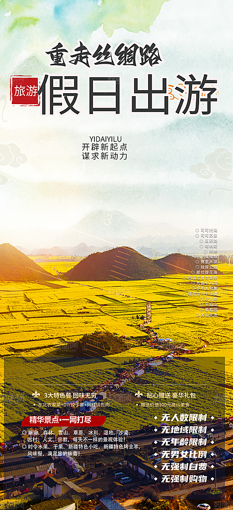 旅游旅行社出游活动海报