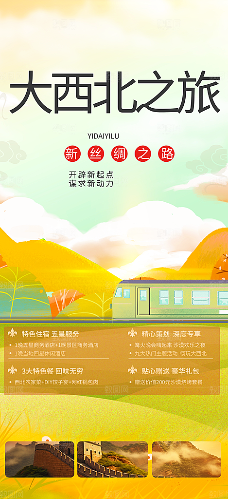 旅游旅行社出游活动海报