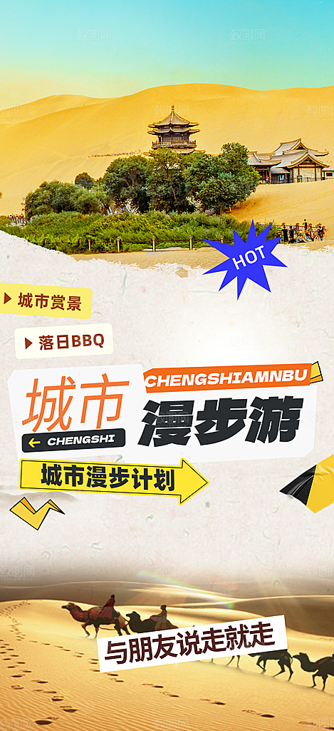 旅游旅行社出游活动海报