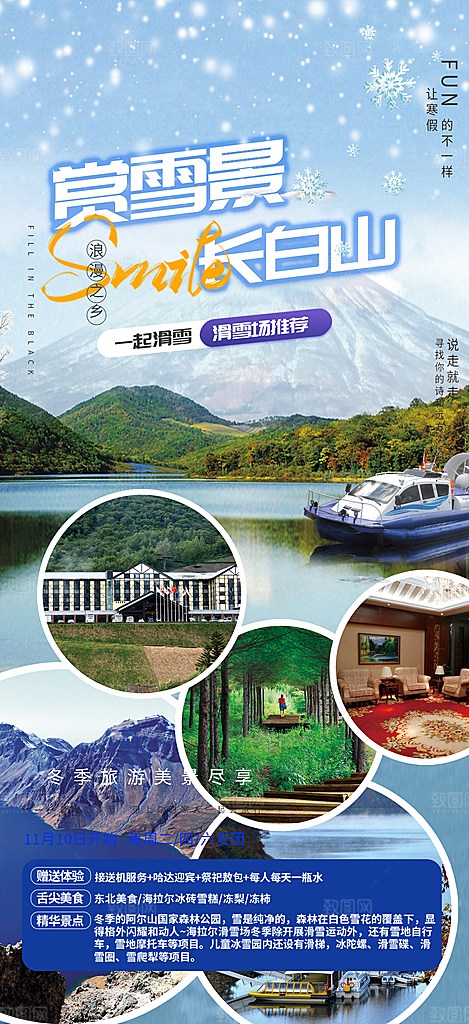 旅游旅行社出游活动海报