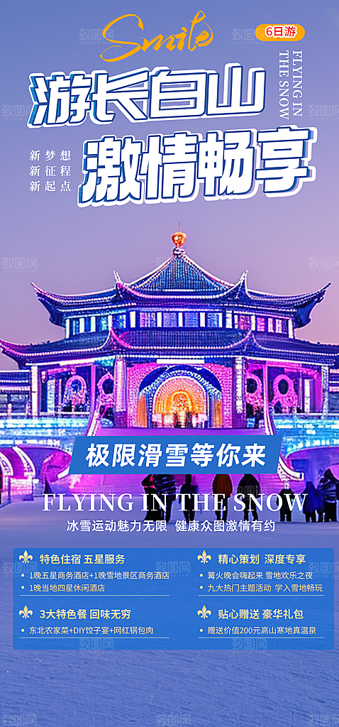 旅游旅行社出游活动海报