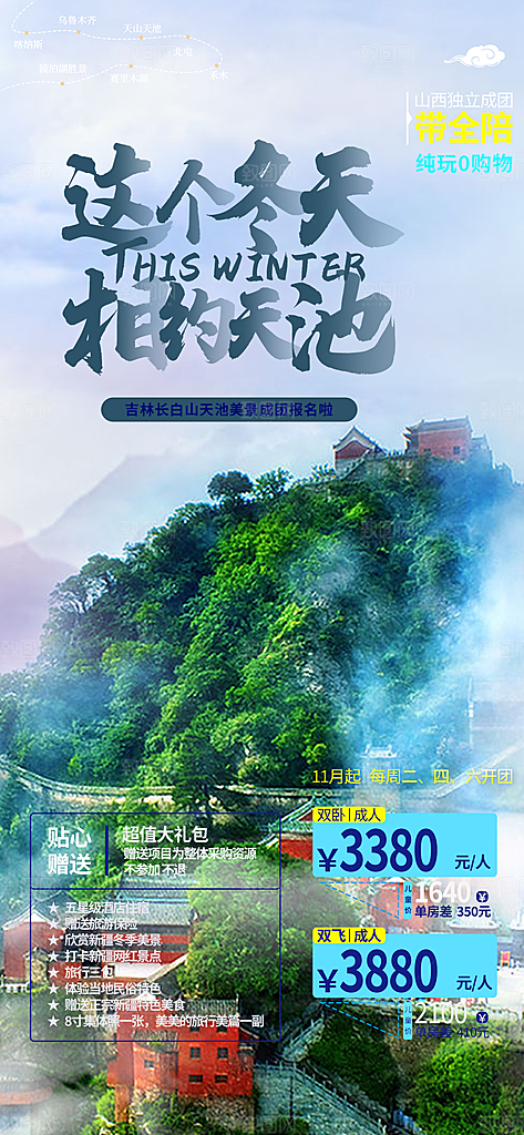 旅游旅行社出游活动海报