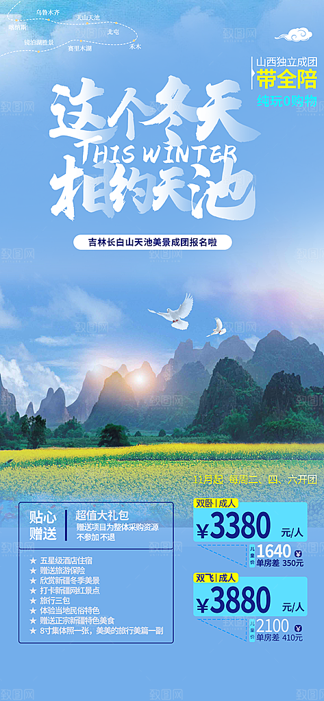 旅游旅行社出游活动海报
