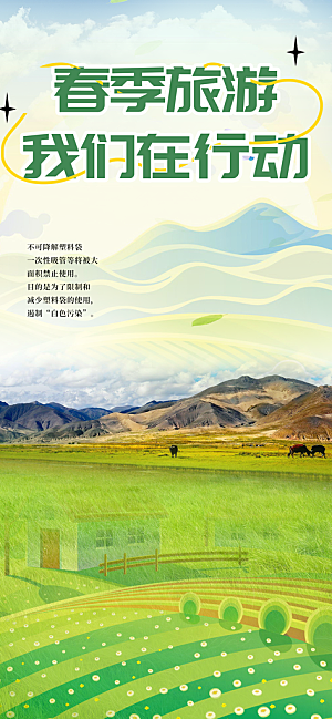 旅游旅行社出游活动海报