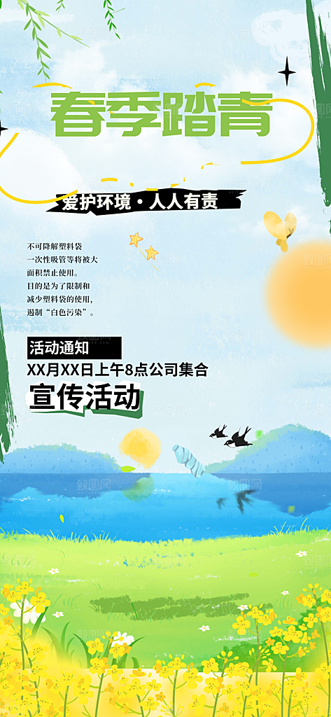 旅游旅行社出游活动海报