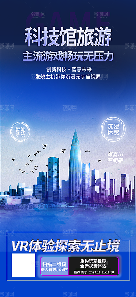 冬天旅游旅行社出游活动海报