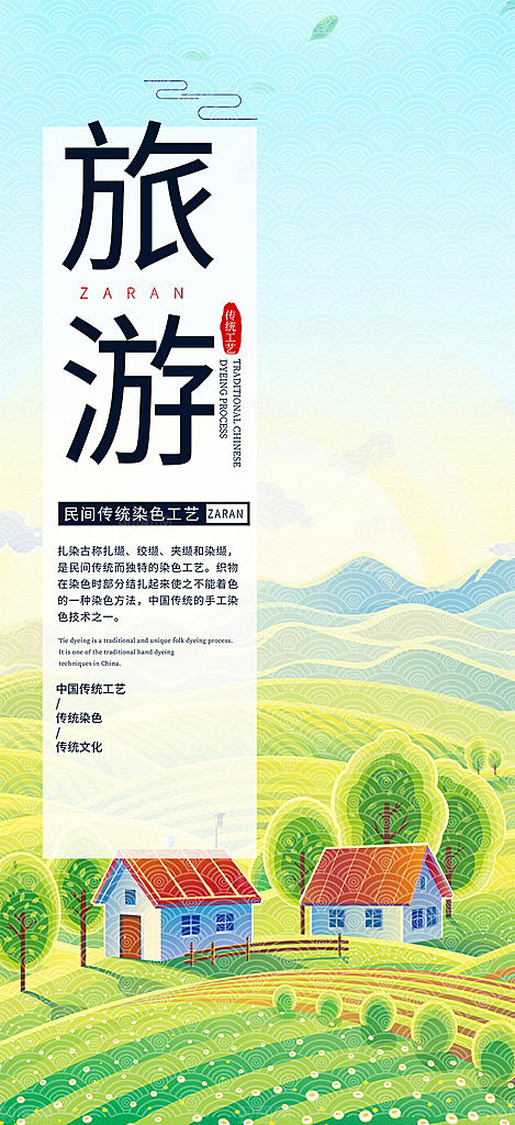 冬天旅游旅行社出游活动海报