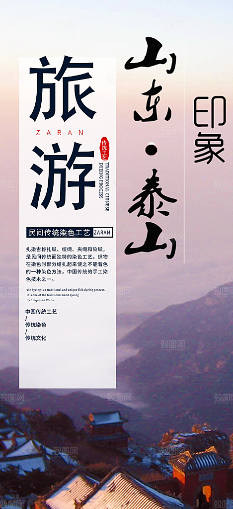 冬天旅游旅行社出游活动海报