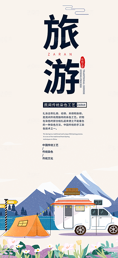 冬天旅游旅行社出游活动海报