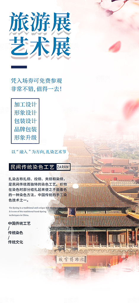 冬天旅游旅行社出游活动海报