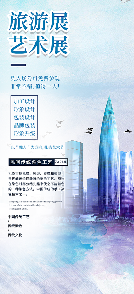 冬天旅游旅行社出游活动海报