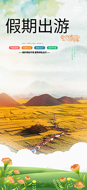 冬天旅游旅行社出游活动海报