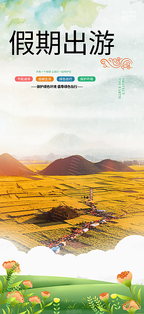 冬天旅游旅行社出游活动海报