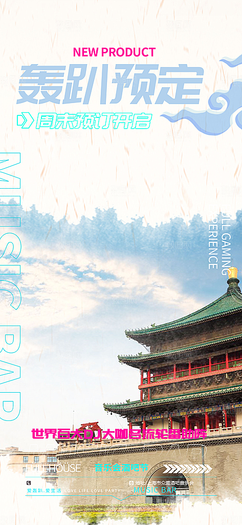 冬天旅游旅行社出游活动海报