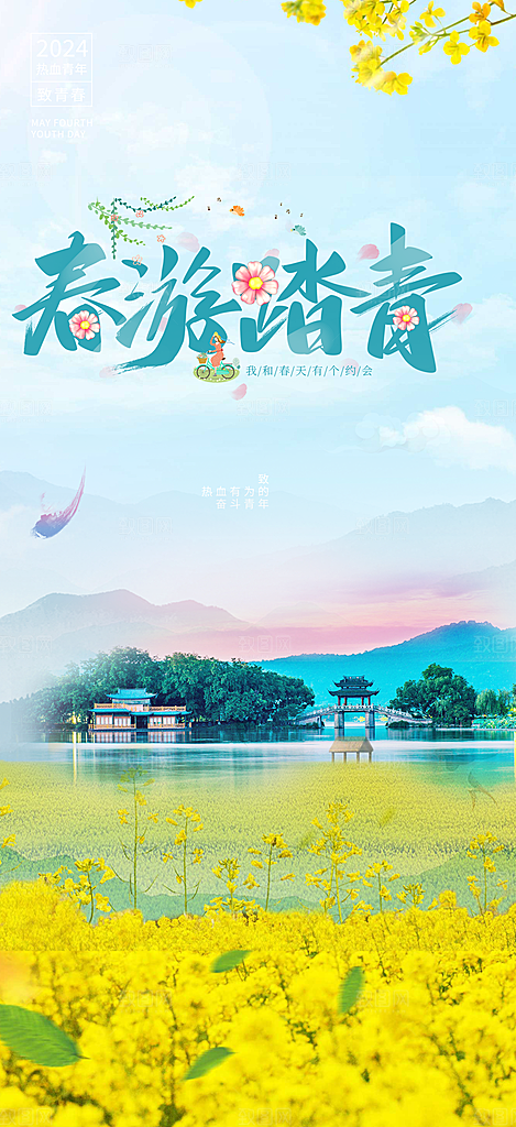 冬天旅游旅行社出游活动海报