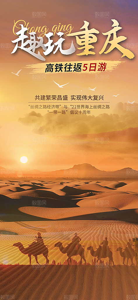 冬天旅游旅行社出游活动海报