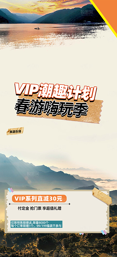 冬天旅游旅行社出游活动海报