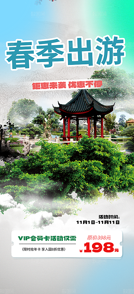 冬天旅游旅行社出游活动海报