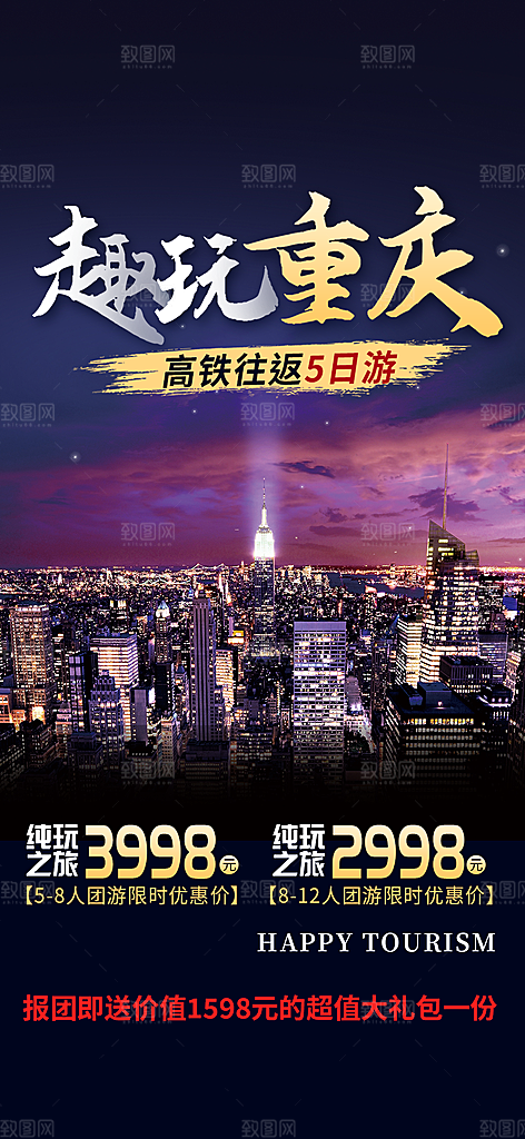 暑假旅游旅行社出游活动海报