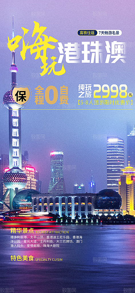 暑假旅游旅行社出游活动海报