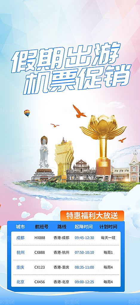 暑假旅游旅行社出游活动海报