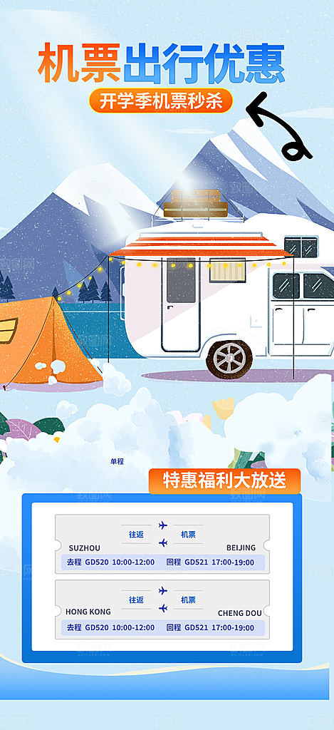 暑假旅游旅行社出游活动海报