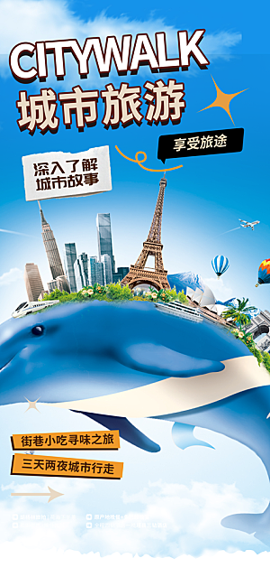 暑假旅游旅行社出游活动海报