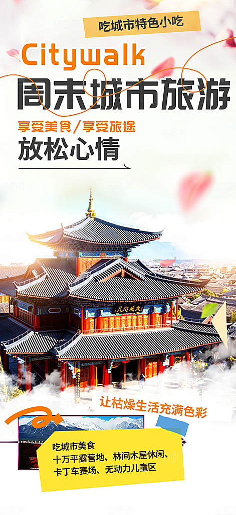 暑假旅游旅行社出游活动海报