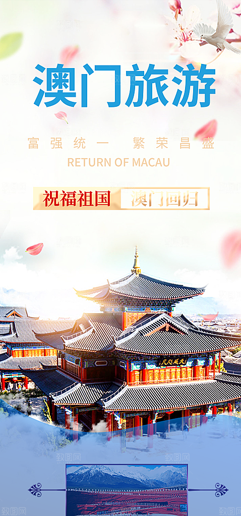 暑假旅游旅行社出游活动海报