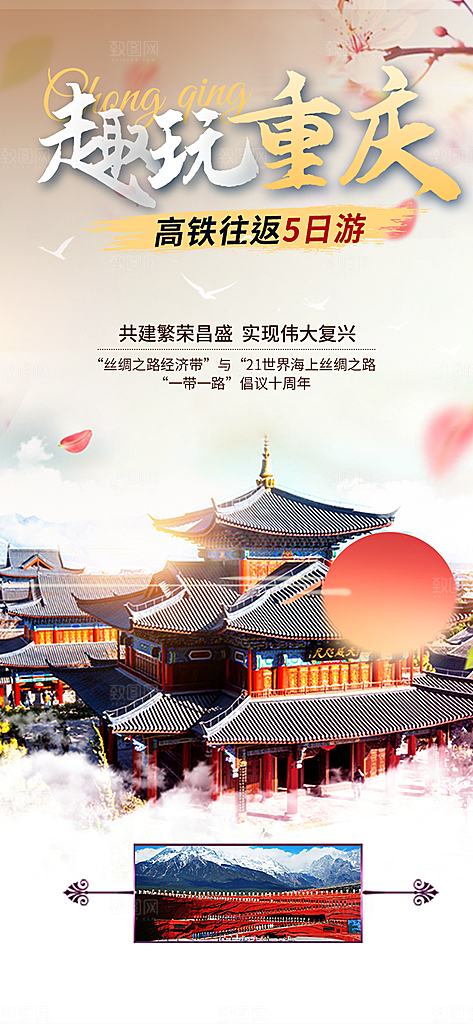 暑假旅游旅行社出游活动海报