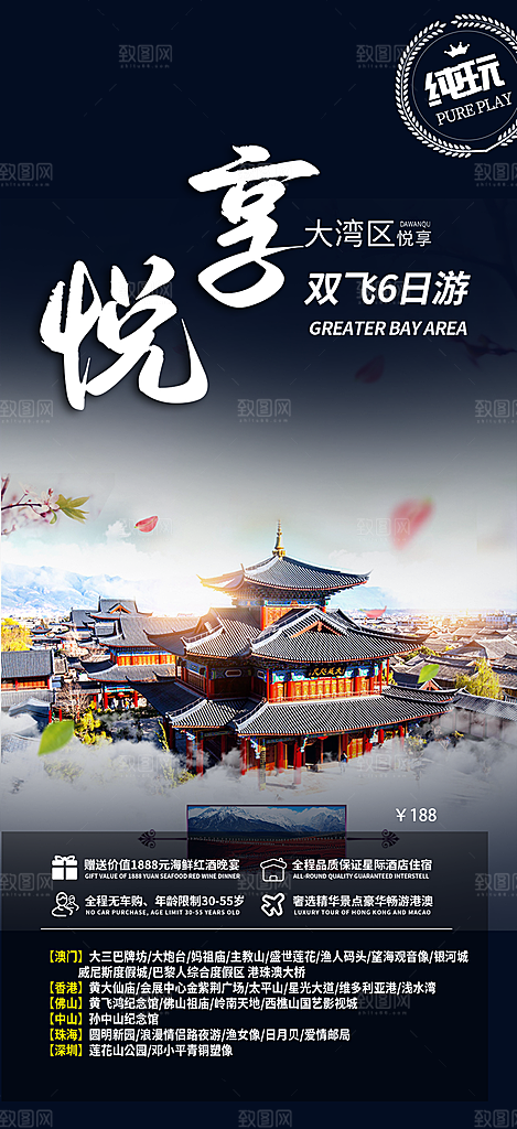暑假旅游旅行社出游活动海报