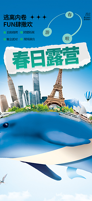 暑假旅游旅行社出游活动海报