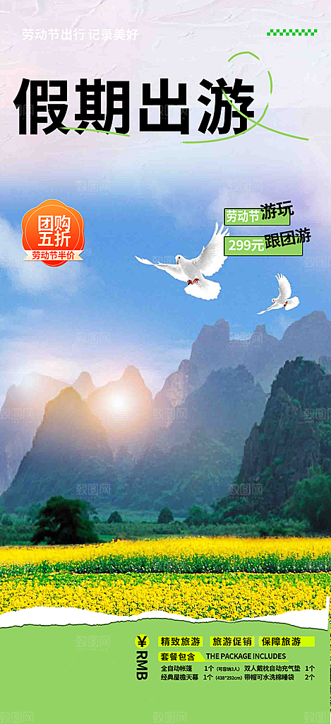 暑假旅游旅行社出游活动海报