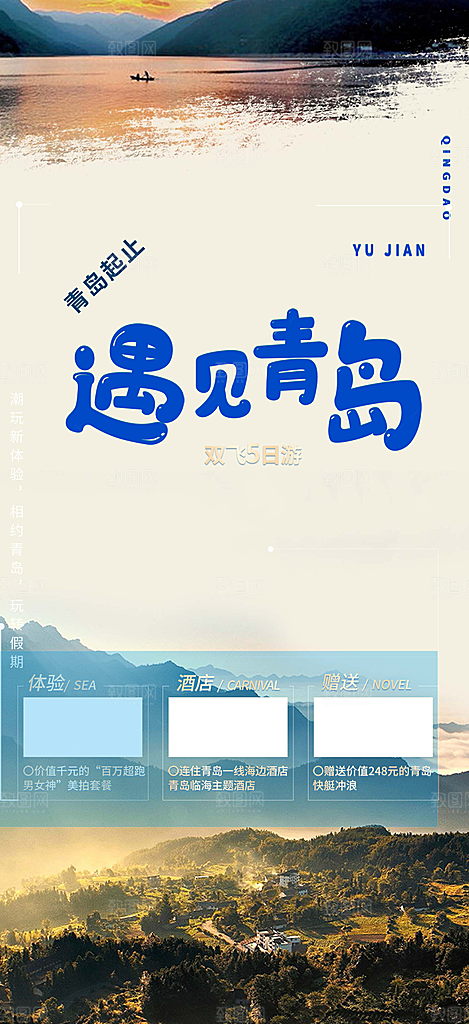 暑假旅游旅行社出游活动海报