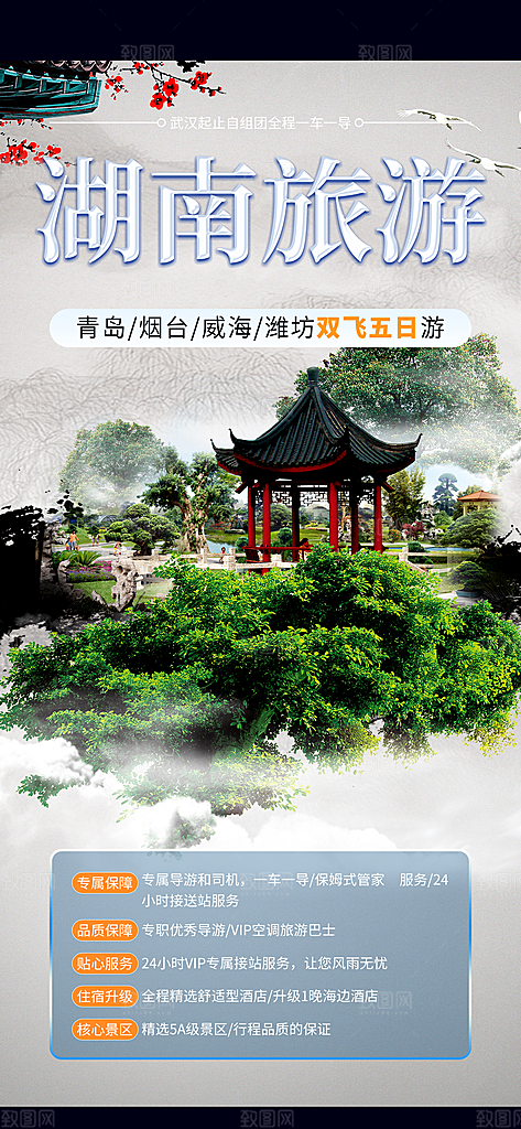 旅游旅行社出游活动海报