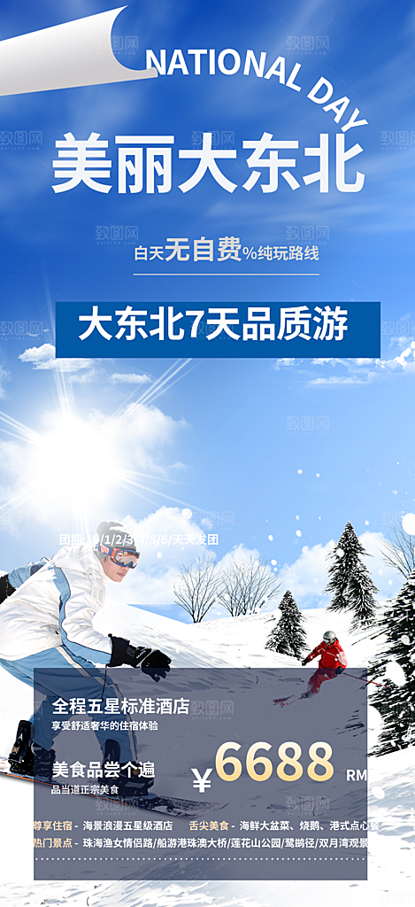 旅游旅行社出游活动海报