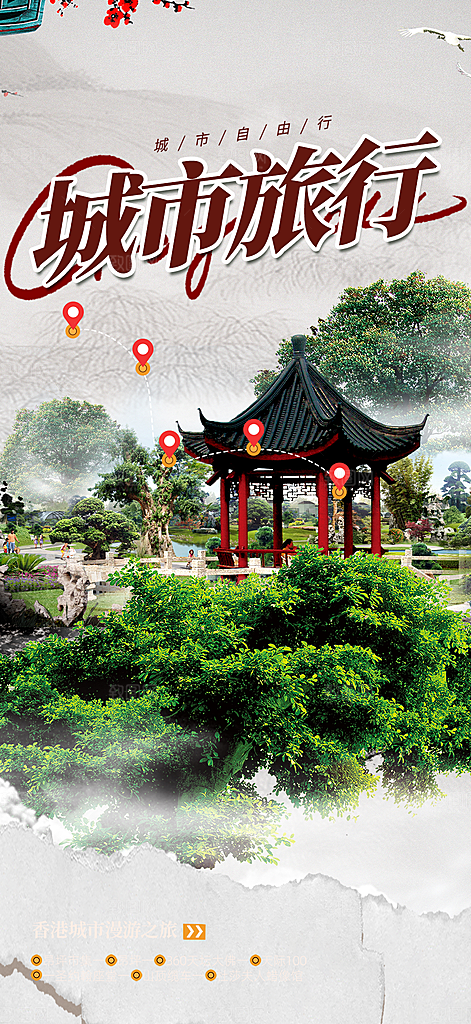 旅游旅行社出游活动海报
