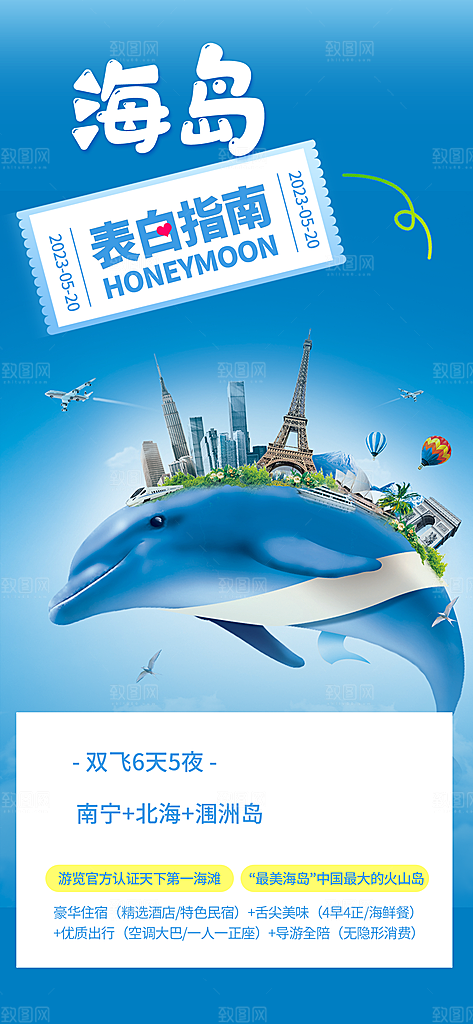 旅游旅行社出游活动海报