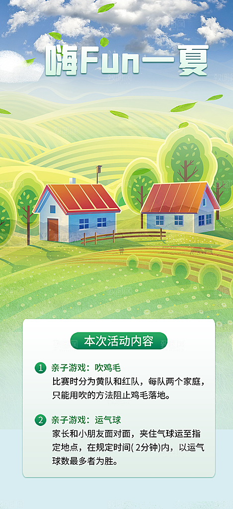 旅游旅行社出游活动海报