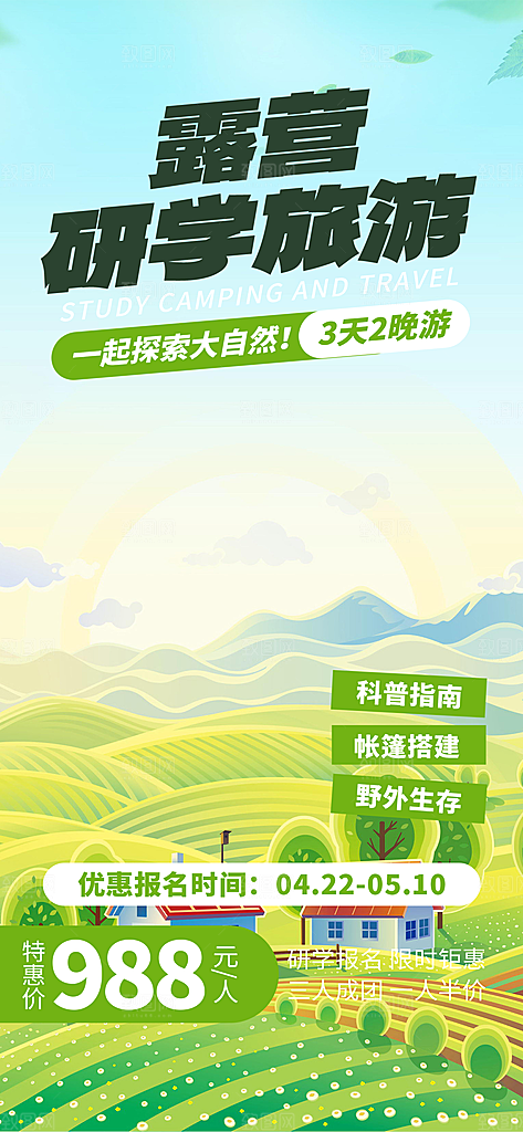 旅游旅行社出游活动海报