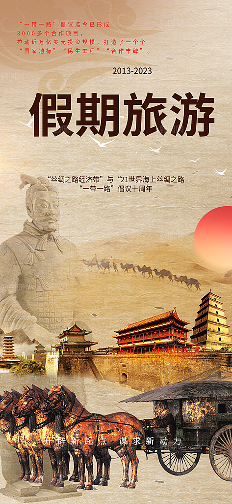 旅游旅行社出游活动海报