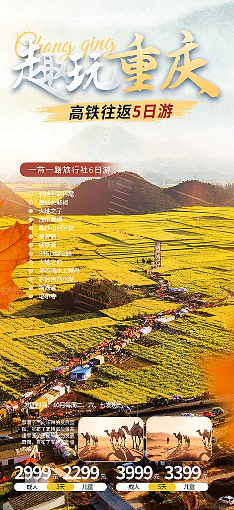 旅游旅行社出游活动海报