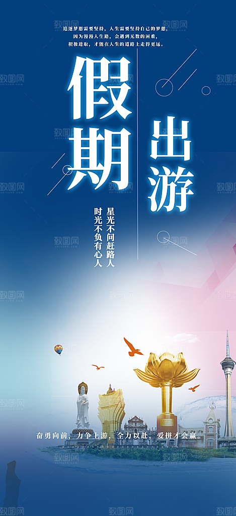 旅游旅行社出游活动海报