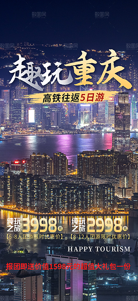 旅游旅行社出游活动海报