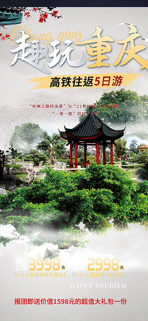 旅游旅行社出游活动海报