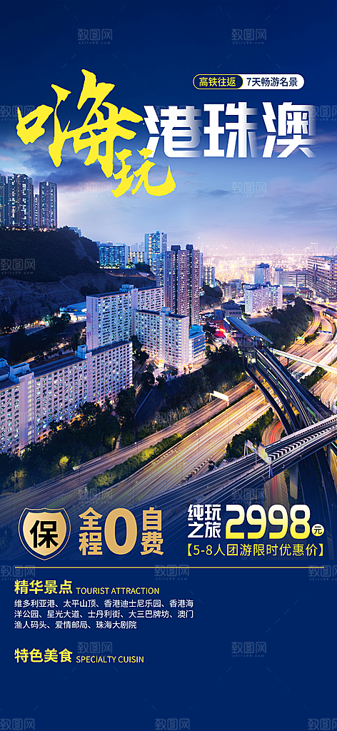 旅游旅行社出游活动海报