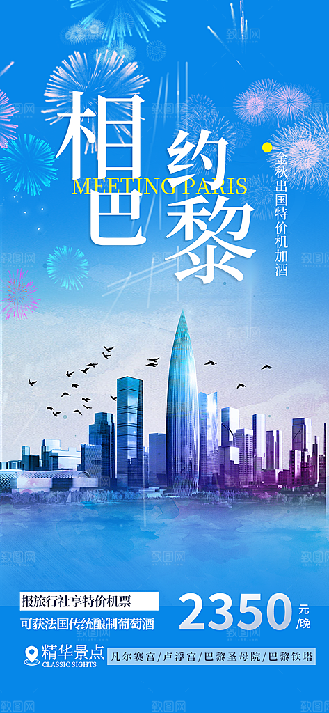旅游旅行社出游活动海报