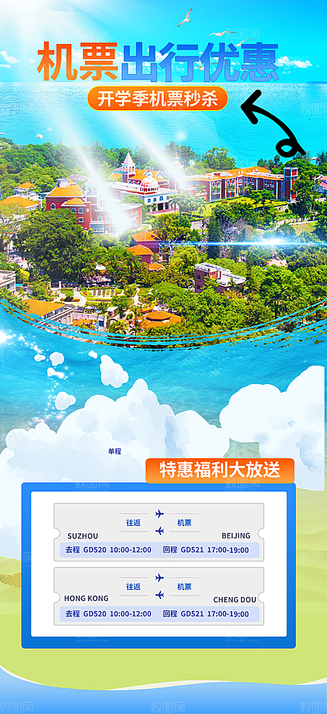 周末旅游旅行社出游活动海报