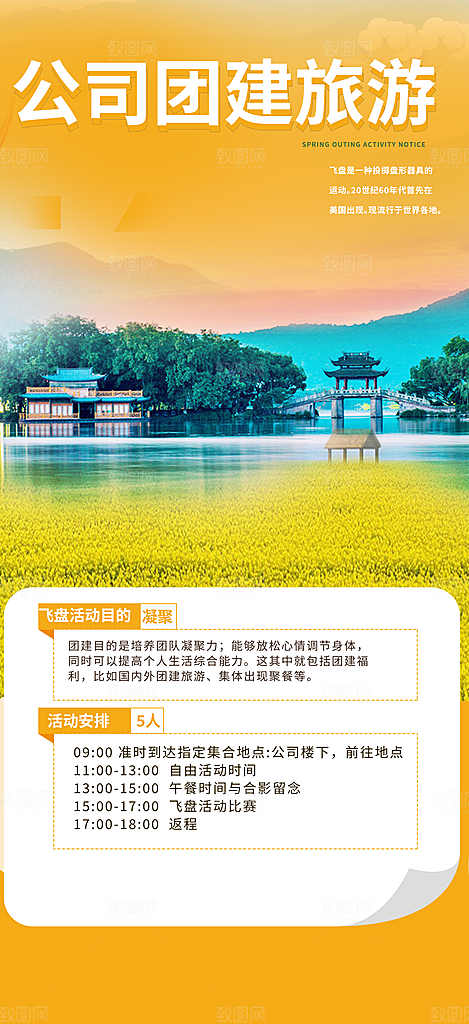 周末旅游旅行社出游活动海报