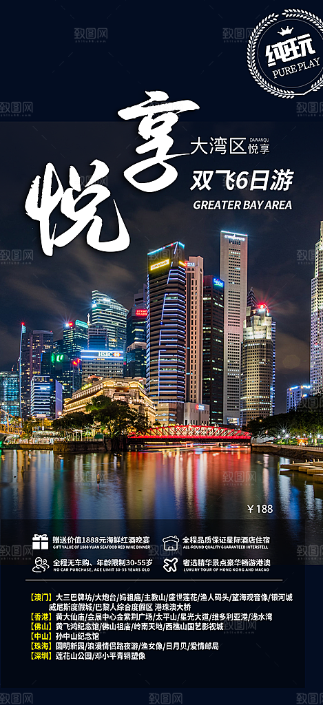 周末旅游旅行社出游活动海报